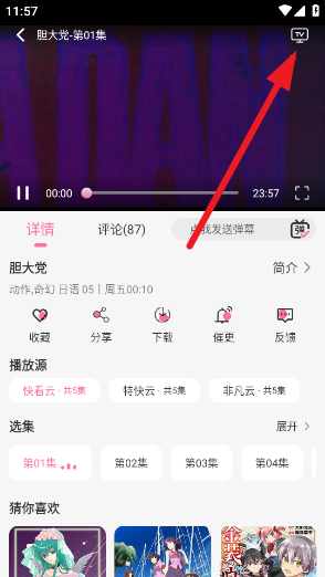 mi动漫追番神器app免费版可投屏版下载-mi动漫软件升级版超清版apk下载