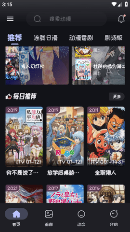 mi动漫追番神器app免费版可投屏版下载-mi动漫软件升级版超清版apk下载