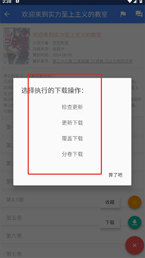 wenku8轻小说文库APP最新版下载-轻小说文库APP官方最新版下载v1.23