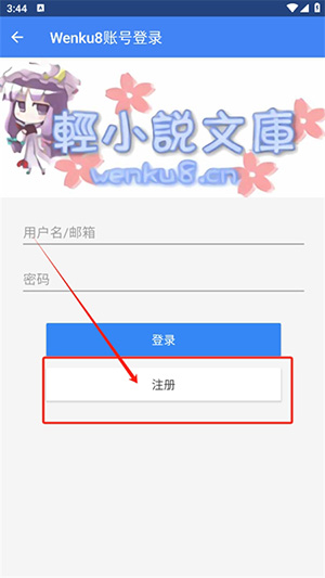 wenku8轻小说文库APP最新版下载-轻小说文库APP官方最新版下载v1.23