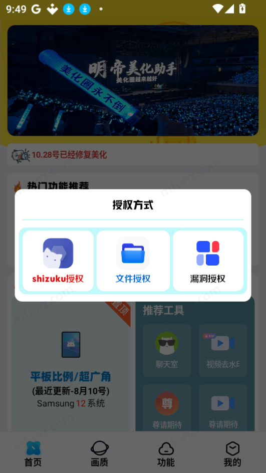 明帝美化助手官方版