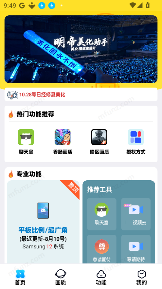 明帝美化助手官方版