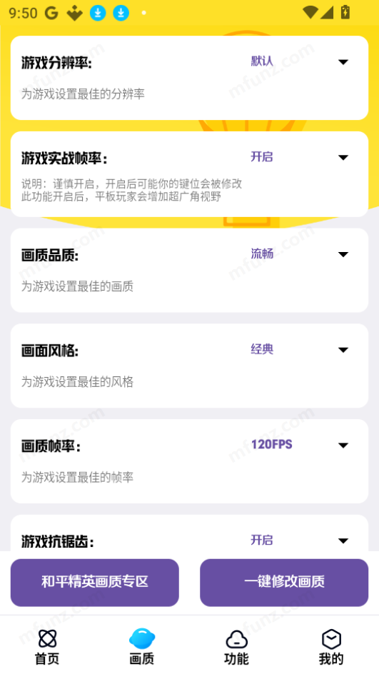 明帝美化助手官方版
