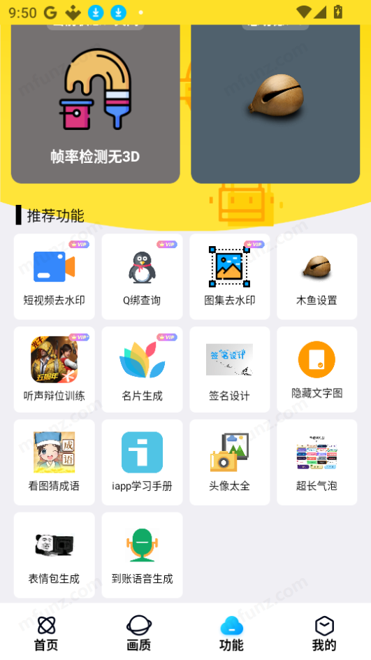 明帝美化助手官方版