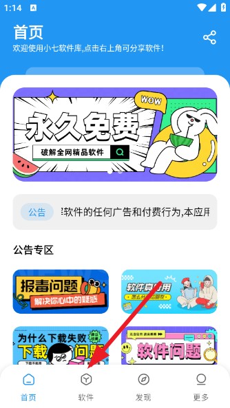 小七盒子app使用方式-1