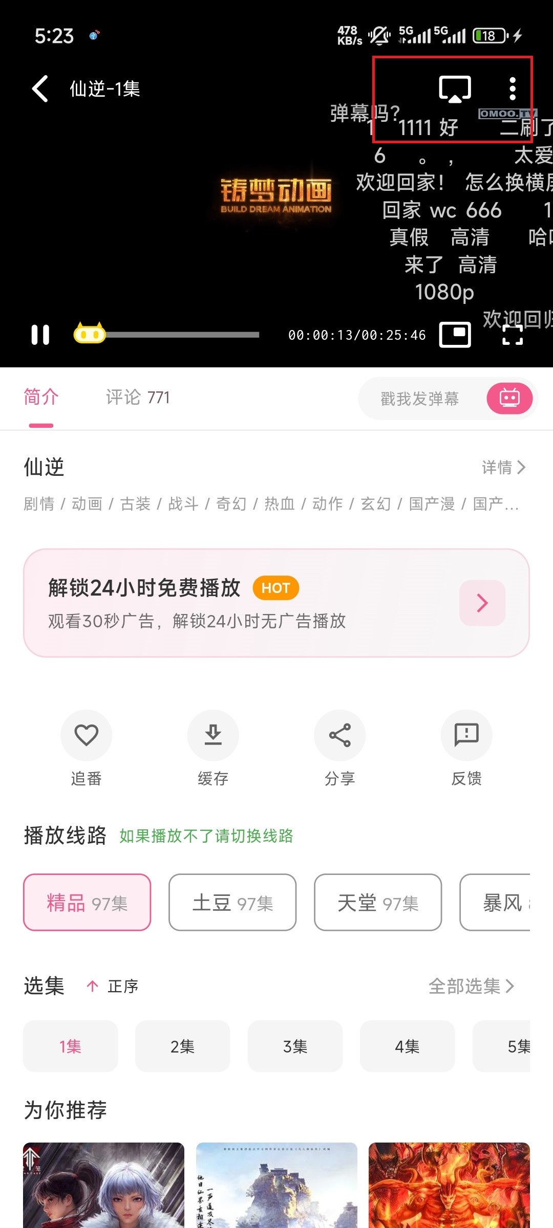 投屏教程-3