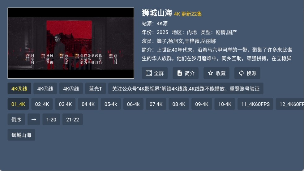 剧探4K软件使用方式-4