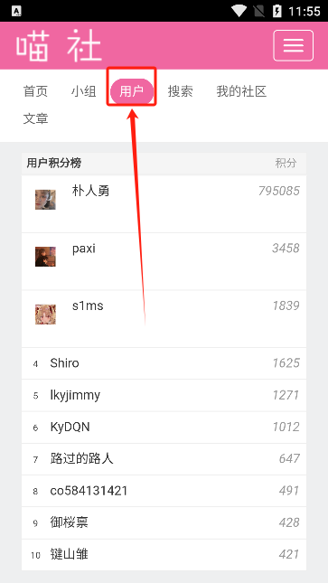 喵社二次元社区论坛app正式版安卓下载-喵社二次元软件最新版免费下载