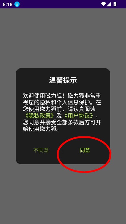 磁力狐fox搜索引擎app移动版下载-磁力狐fox种子磁力搜索软件最新版安卓下载