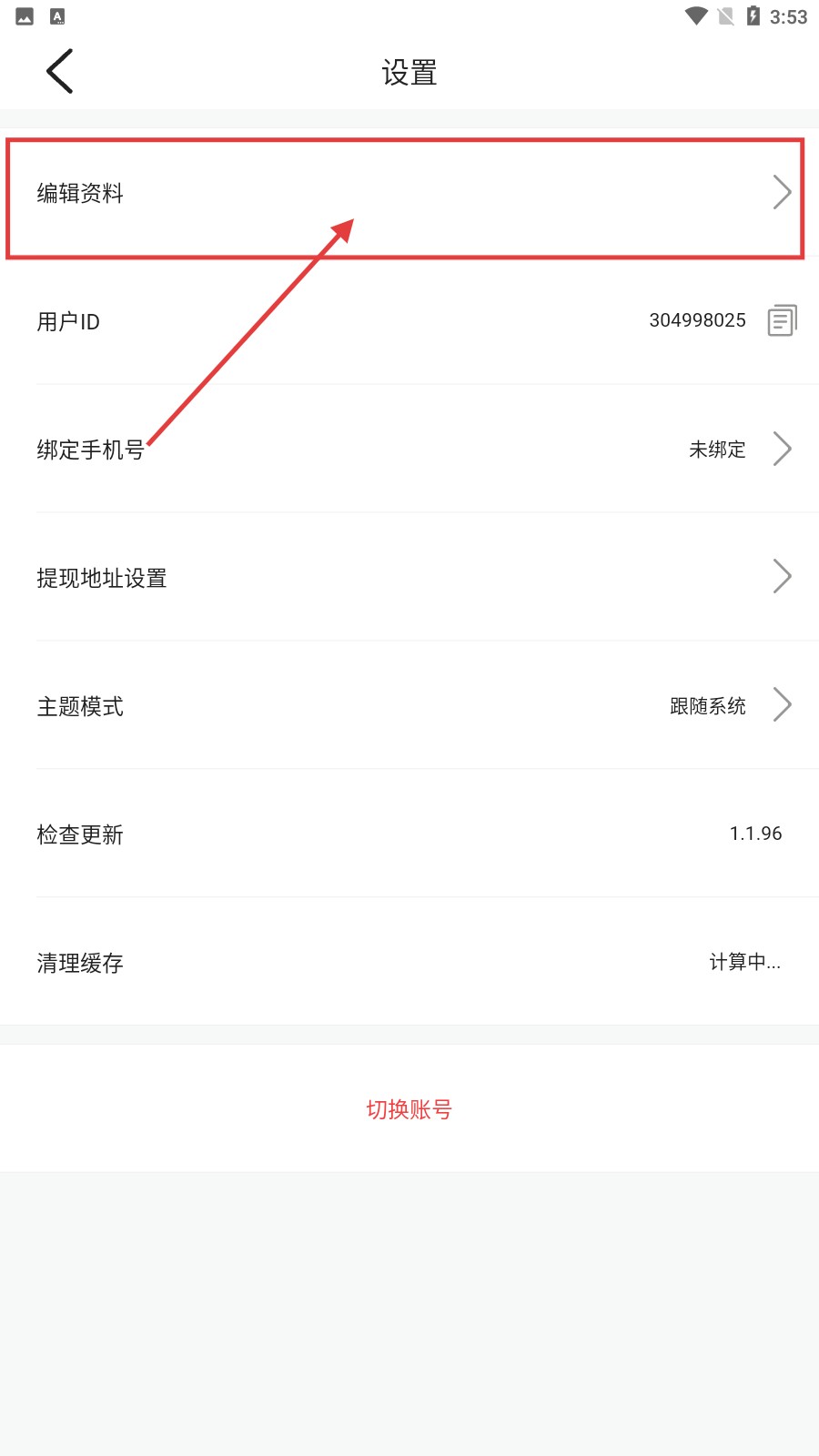 漫士多怎么换头像-2
