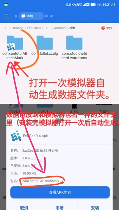 exagear模拟器使用教程4