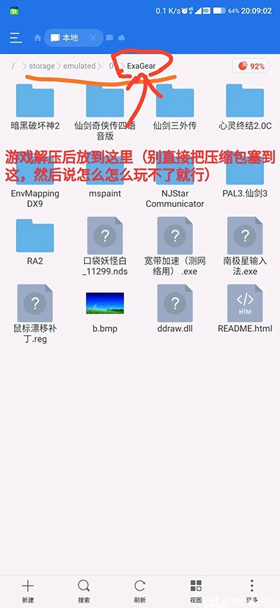 exagear模拟器使用教程5