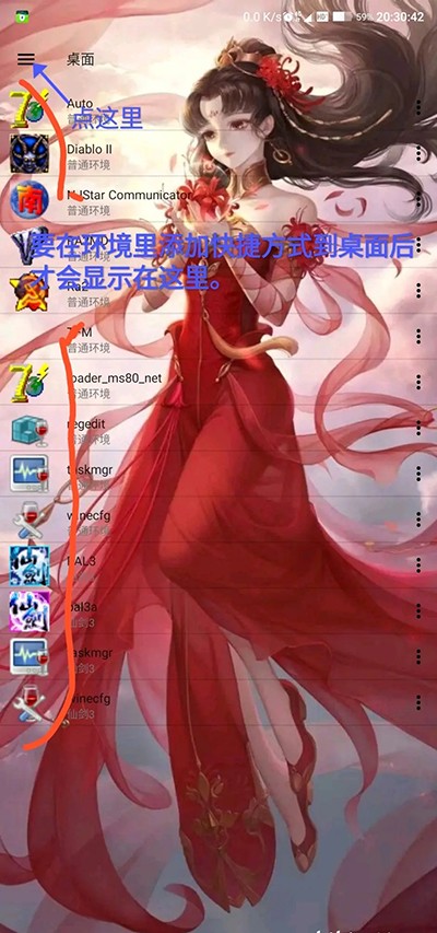 exagear模拟器使用教程7