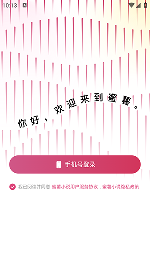 蜜薯小说APP官方下载正版安卓版-蜜薯小说APP最新版下载2025免费版v1.0.1