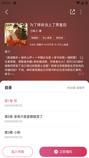 蜜薯小说APP官方下载正版安卓版-蜜薯小说APP最新版下载2025免费版v1.0.1