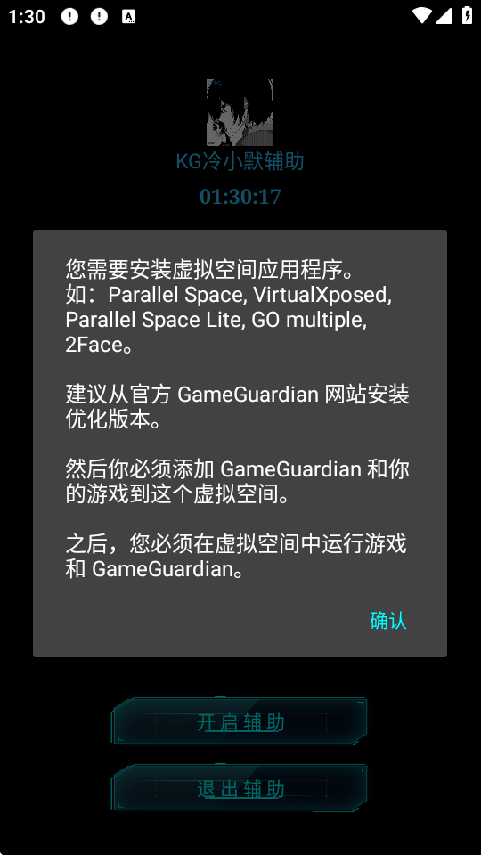 KG小默辅助框架app安卓版免费下载-KG小默游戏辅助器参数修改软件官方版下载