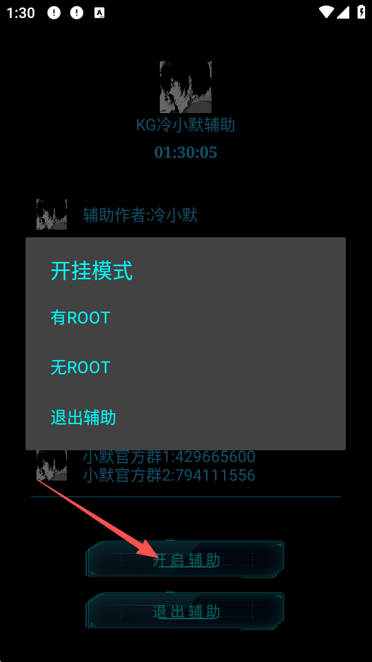KG小默辅助框架app安卓版免费下载-KG小默游戏辅助器参数修改软件官方版下载