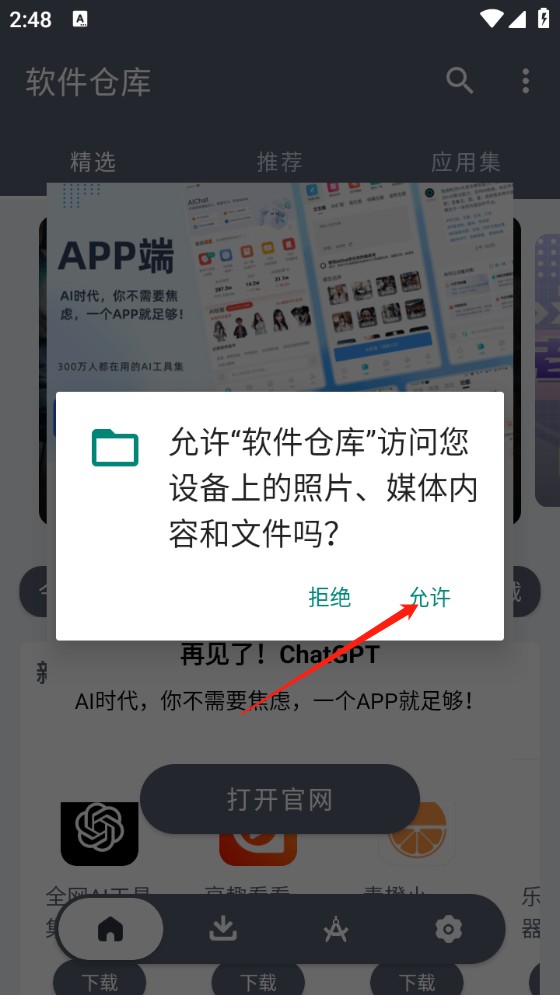 软件仓库安卓应用市场