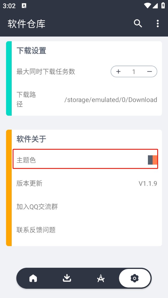 软件仓库安卓应用市场