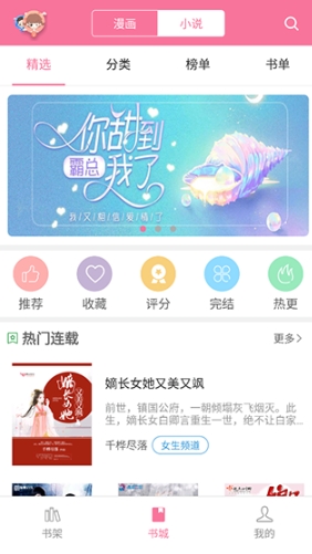 漫画铺免费漫画