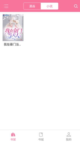 漫画铺免费漫画