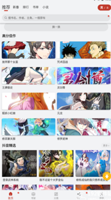 漫画铺免费漫画