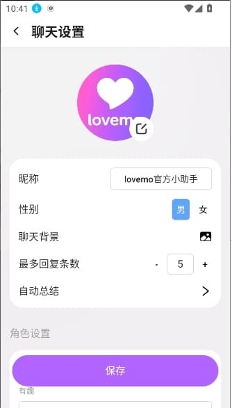 lovemo ai伴侣聊天app官方正版下载-lovemo虚拟角色互动软件安卓版下载