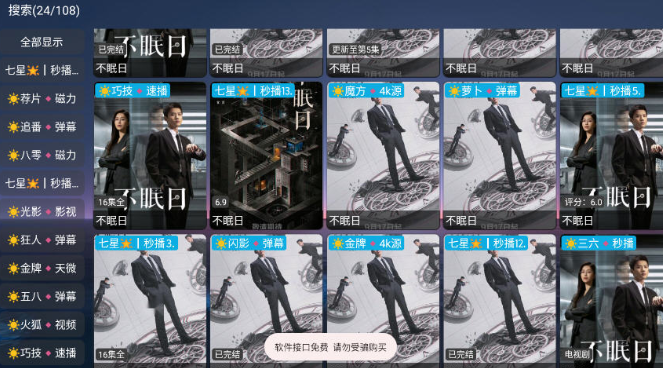 七星影仓V3内置源版