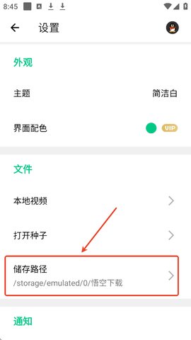 悟空下载高级版