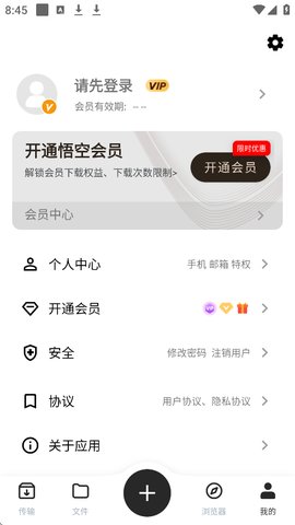 悟空下载高级版