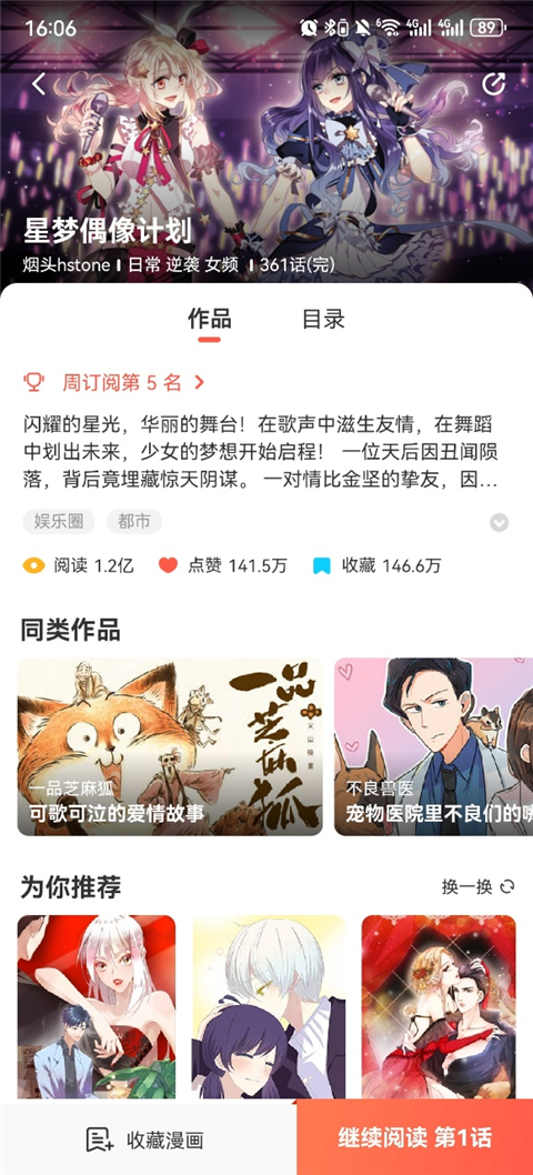 漫漫漫画免费阅读