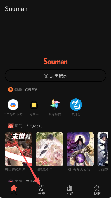 搜漫Souman