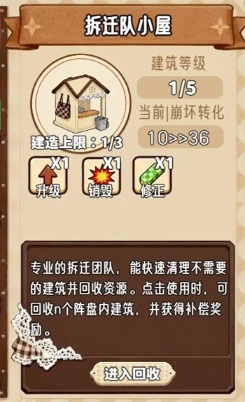 甜莓镇的崩坏物语游戏建筑类型一览5