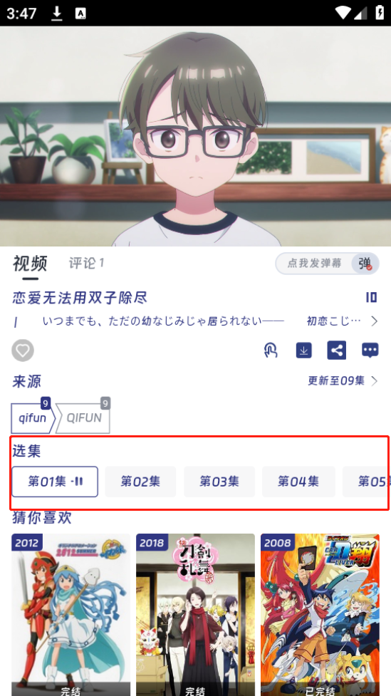 QiFun动漫追番神器app完整版下载-QiFun动漫可投屏弹幕版软件最新版下载