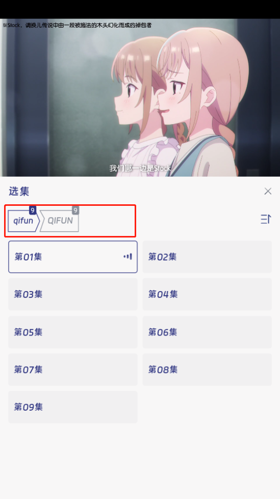 QiFun动漫追番神器app完整版下载-QiFun动漫可投屏弹幕版软件最新版下载