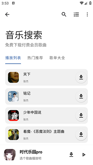 时代乐园pro下载安装手机版-时代乐园pro最新版本下载安卓版v1.0.0