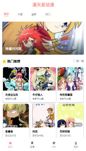 漫天星动漫阅读器下载官方正版-漫天星动漫app免费手机版2025最新版v3.0.2