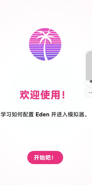Eden模拟器Lyb版下载最新版本-Eden模拟器Lyb版修复版下载安卓版v0.0.4-rc2.test2-1