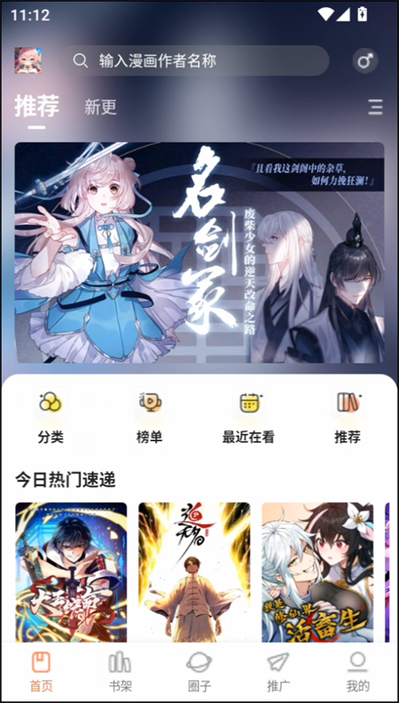 漫天空漫画免费追日漫app官方正版下载-漫天空漫画软件下拉式阅读最新版下载