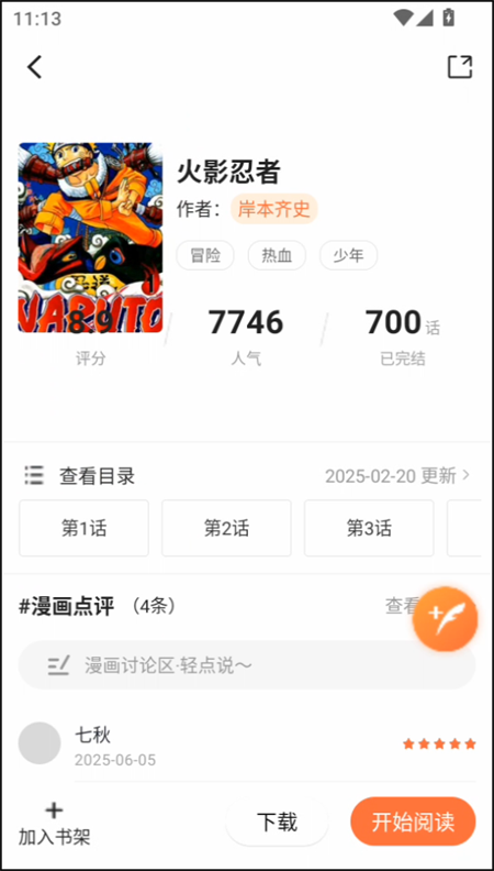 漫天空漫画免费追日漫app官方正版下载-漫天空漫画软件下拉式阅读最新版下载
