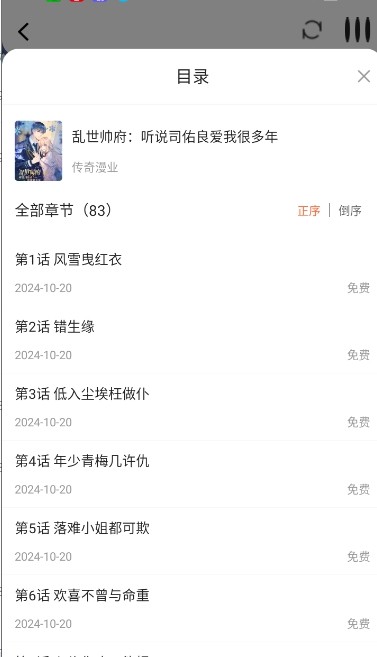 漫天空漫画免费追日漫app官方正版下载-漫天空漫画软件下拉式阅读最新版下载