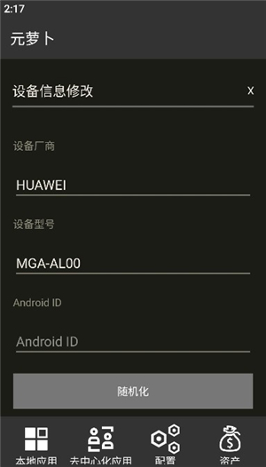 元萝卜虚拟机分身appxposed模块正版下载-元萝卜虚拟机Meta Wolf免root版框架软件下载