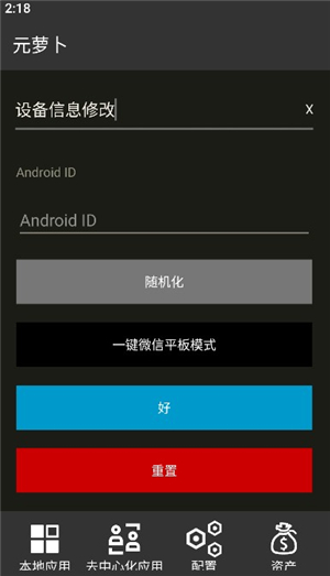 元萝卜虚拟机分身appxposed模块正版下载-元萝卜虚拟机Meta Wolf免root版框架软件下载