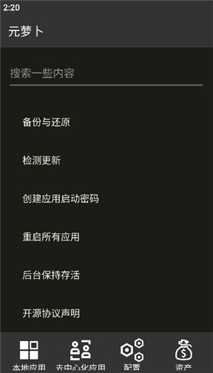 元萝卜虚拟机分身appxposed模块正版下载-元萝卜虚拟机Meta Wolf免root版框架软件下载