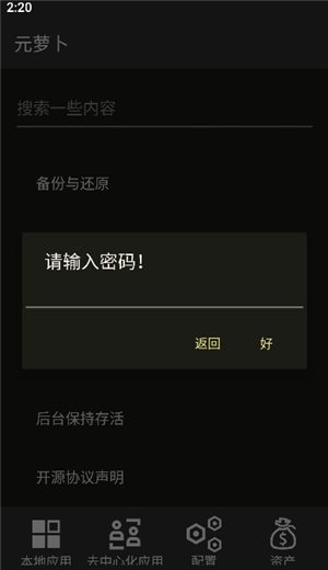 元萝卜虚拟机分身appxposed模块正版下载-元萝卜虚拟机Meta Wolf免root版框架软件下载