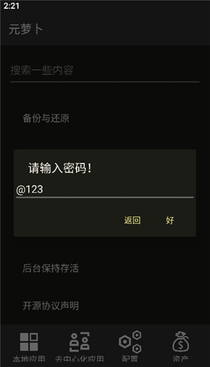 元萝卜虚拟机分身appxposed模块正版下载-元萝卜虚拟机Meta Wolf免root版框架软件下载