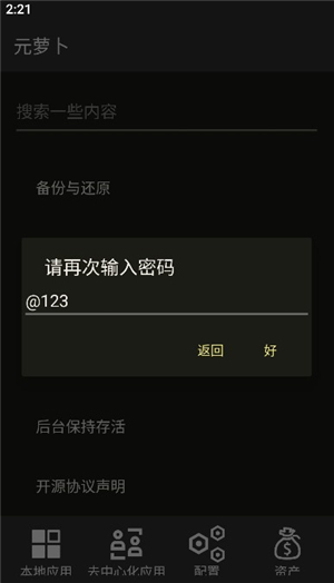 元萝卜虚拟机分身appxposed模块正版下载-元萝卜虚拟机Meta Wolf免root版框架软件下载