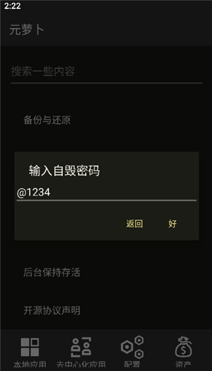 元萝卜虚拟机分身appxposed模块正版下载-元萝卜虚拟机Meta Wolf免root版框架软件下载