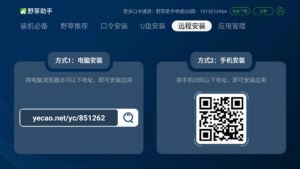 野草助手怎么安装软件-3