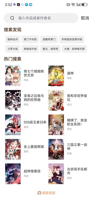 喵趣漫画安卓使用教程4